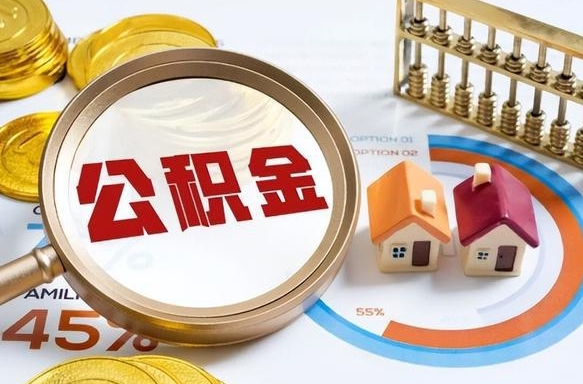 本溪失业了可以提取全部公积金吗（失业了可以提取住房公积金吗）